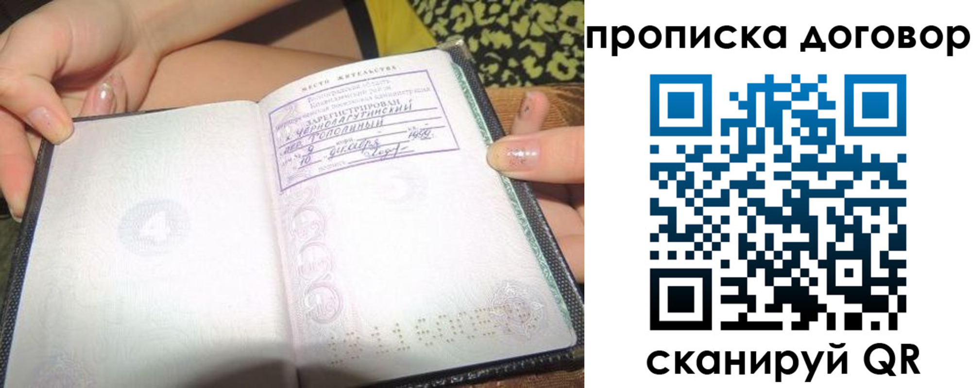 временная прописка в Борзе