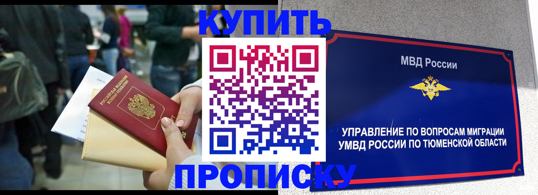 временная регистрация в Борзе