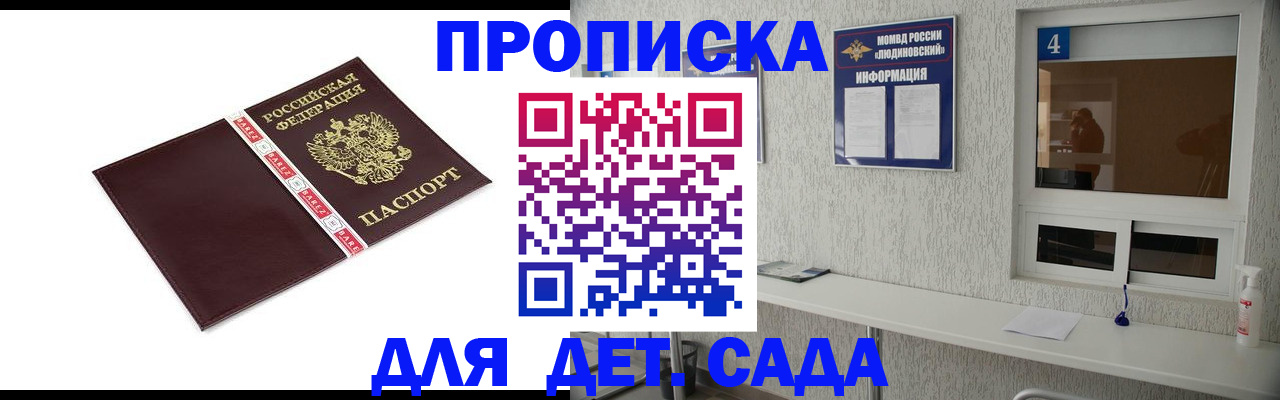 регистрация для дет. сада в Борзе