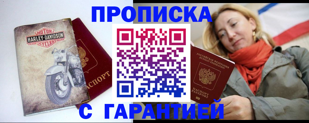 временная регистрация недорого в Борзе