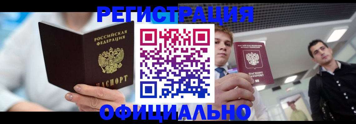 временная прописка в Борзе